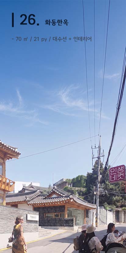 화동한옥